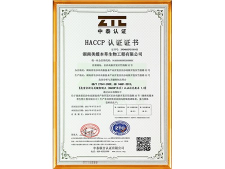 HACCP认证证书